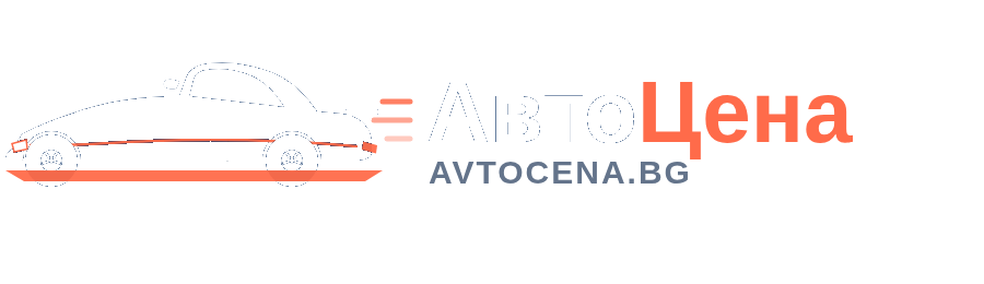 АвтоЦена AVTOCENA.BG